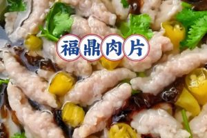 🍖一口鲜掉眉毛！福鼎肉片自制秘籍大公开✨